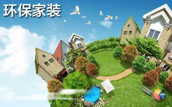 什么是綠色裝修的基本概念，綠色裝修的基本概念